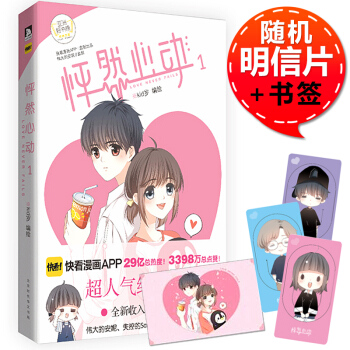 正版 快看漫画怦然心动1 kid岁 快看伟大的安妮监制pk朝花惜时 pdf epub mobi 下载