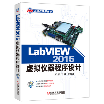 LabVIEW 2015虛擬儀器程序設計 pdf epub mobi 下载