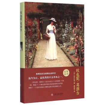 歐也妮·葛朗颱 pdf epub mobi 下载