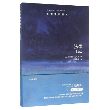 牛津通识读本:法律 [Law: A Very Short Introduction] pdf epub mobi 下载