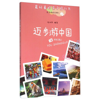 迈步游中国 pdf epub mobi 下载