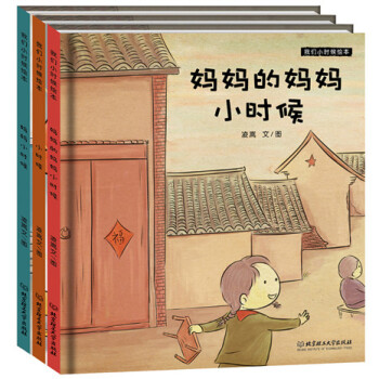 我们小时候绘本（精装 套装全3册） [3-6岁] pdf epub mobi 电子书 下载