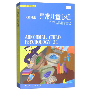 人生心理发展丛书：异常儿童心理（第3版） pdf epub mobi 下载