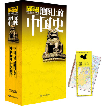 地图上的中国史 · 图说中国历史（全新升级版·共22幅） pdf epub mobi 下载