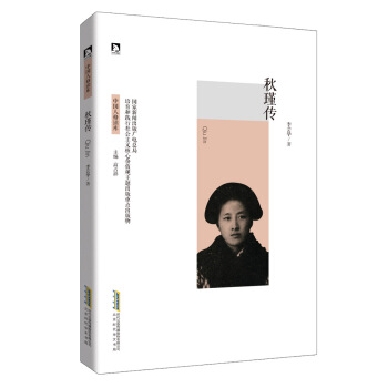 鞦瑾傳 pdf epub mobi 下载