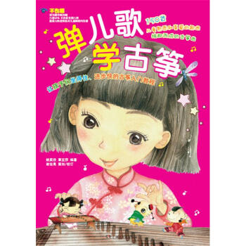 弹儿歌学古筝 pdf epub mobi 下载