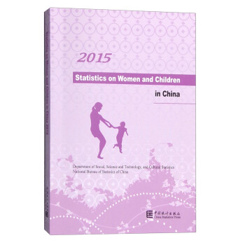 2015中國婦女兒童狀況統計資料（英文版） [Statistics on women and children in China 2015] pdf epub mobi 下载