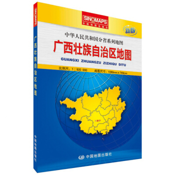 中华人民共和国分省系列地图：广西壮族自治区地图（盒装折叠版） pdf epub mobi 下载