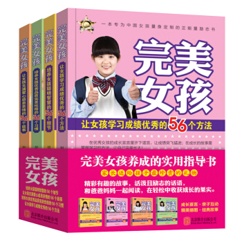 完美女孩（套装共4册） pdf epub mobi 电子书 下载