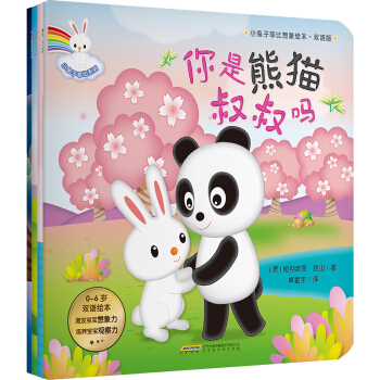 小兔子菲比想象繪本（雙語版 套裝共4冊） [3-6歲] pdf epub mobi 電子書 下載