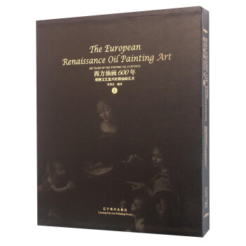 欧洲文艺复兴时期油画艺术（1） [The European Renaissance Oil Painting Art] pdf epub mobi 下载