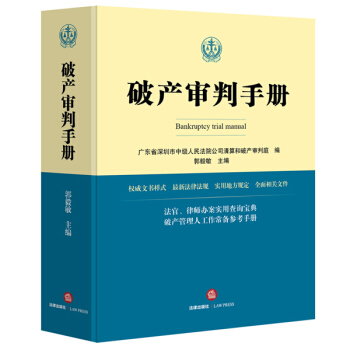 破産審判手冊 pdf epub mobi 下载