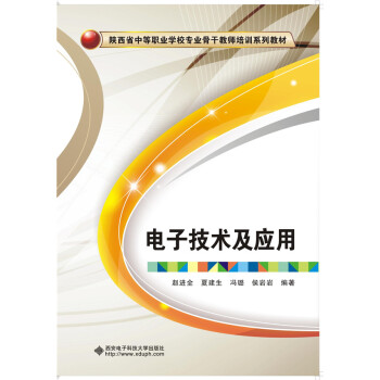 电子技术及应用（中职） pdf epub mobi 下载