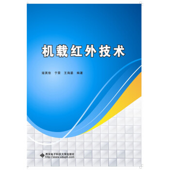 機載紅外技術 pdf epub mobi 下载
