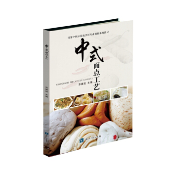 中式面点工艺 pdf epub mobi 下载