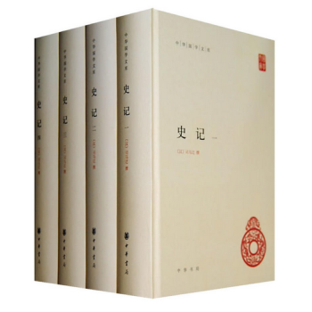 史記(全四冊)精中華國學文庫簡體橫排三傢注 司馬遷著中華書局齣版 史傢名著史記 pdf epub mobi 電子書 下載