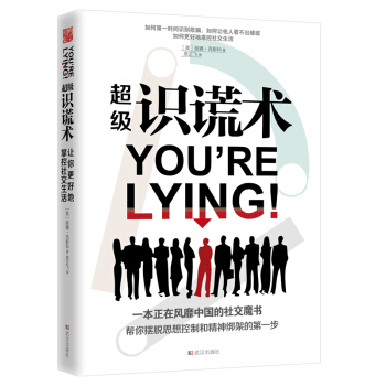 超级识谎术 pdf epub mobi 下载