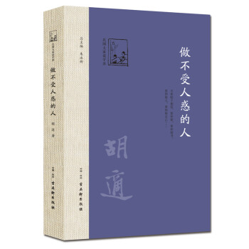 做不受人惑的人 pdf epub mobi 電子書 下載