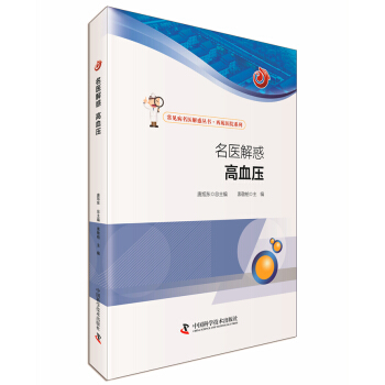 常见病名医解惑丛书·西苑医院系列：高血压 pdf epub mobi 下载