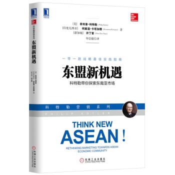 东盟新机遇：科特勒带你探索东南亚市场 pdf epub mobi 下载
