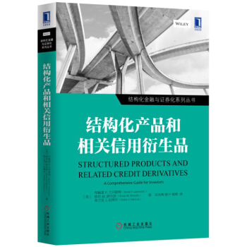 结构化产品和相关信用衍生品 [Structured Products and Related Credit Derivatives] pdf epub mobi 电子书 下载