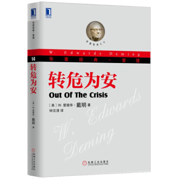 转危为安 [OutOfTheCrisis] pdf epub mobi 下载