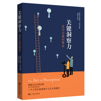 關鍵洞察力：成功溝通的要訣 pdf epub mobi 電子書 下載