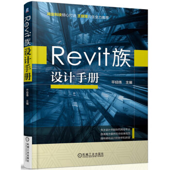 Revit族設計手冊 pdf epub mobi 下载