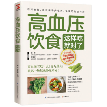 高血壓飲食這樣吃就對瞭 pdf epub mobi 下载