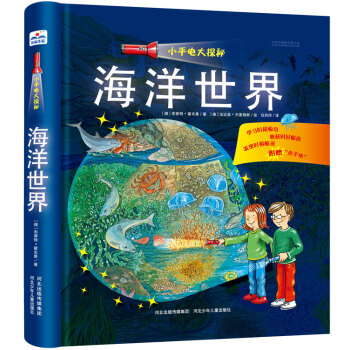小手電大探秘：海洋世界 [3-9歲] pdf epub mobi 下载