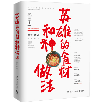 英雄的食材和神做法 pdf epub mobi 下载