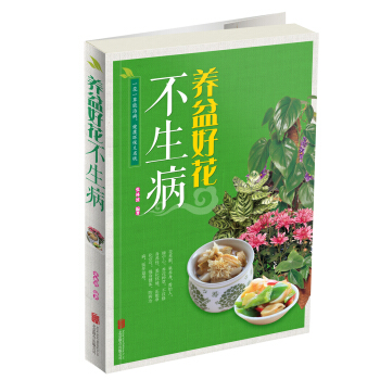 养盆好花不生病 pdf epub mobi 下载