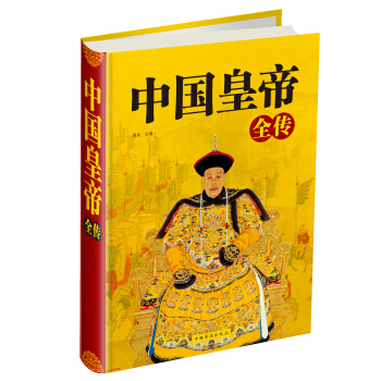 中國皇帝全傳 pdf epub mobi 下载