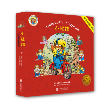 童立方·Little Critter Storybook Collection小怪物·第1辑：小怪物一家亲(双语） [3-7岁] pdf epub mobi 下载