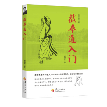 截拳道入門 pdf epub mobi 電子書 下載