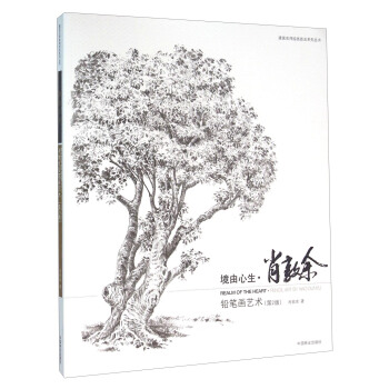 境由心生 铅笔画艺术 pdf epub mobi 下载