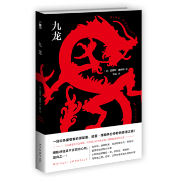 九龙 pdf epub mobi 下载