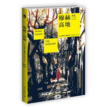 穆赫兰高地 pdf epub mobi 下载