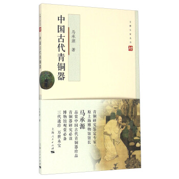 中國古代青銅器 pdf epub mobi 下载
