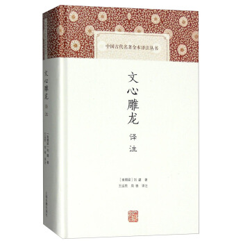 文心雕龍譯注(中國古代名著全本譯注叢書) pdf epub mobi 電子書 下載