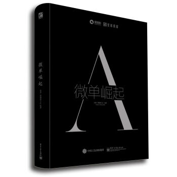 微单崛起 pdf epub mobi 电子书 下载