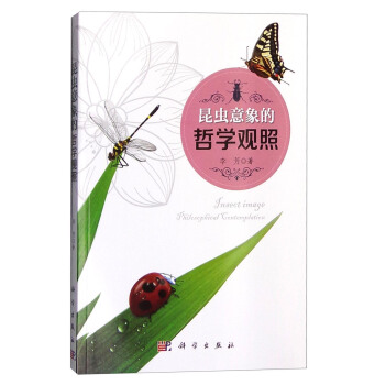 昆虫意象的哲学观照 pdf epub mobi 下载