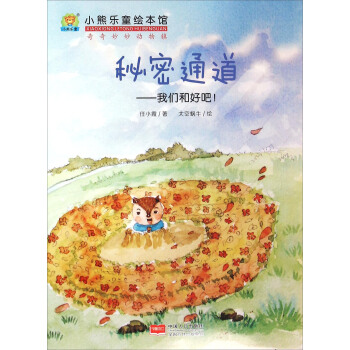 秘密通道:我们和好吧!