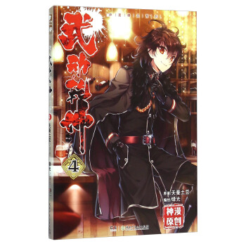 武动乾坤(4)