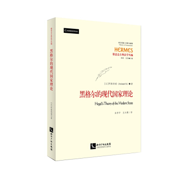黑格爾的現代國傢理論 pdf epub mobi 電子書 下載