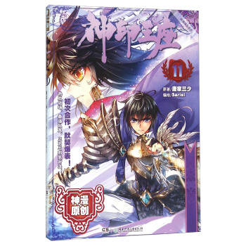 神印王座漫画单行本11 pdf epub mobi 下载
