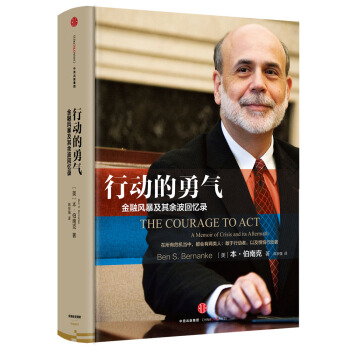 行動的勇氣：金融危機及其餘波迴憶錄 [ The Courage to Act] pdf epub mobi 電子書 下載