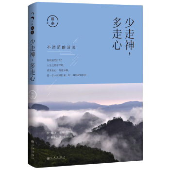 少走神，多走心 pdf epub mobi 下载