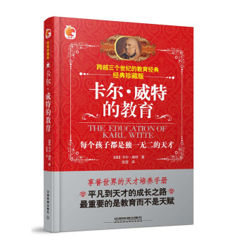 卡尔·威特的教育 pdf epub mobi 下载