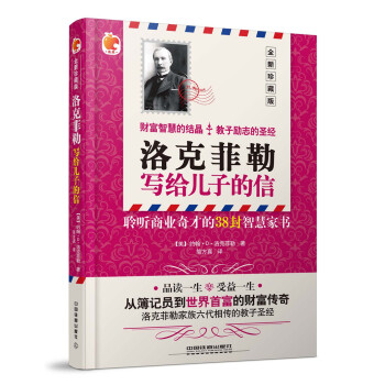 洛克菲勒写给儿子的信 pdf epub mobi 下载